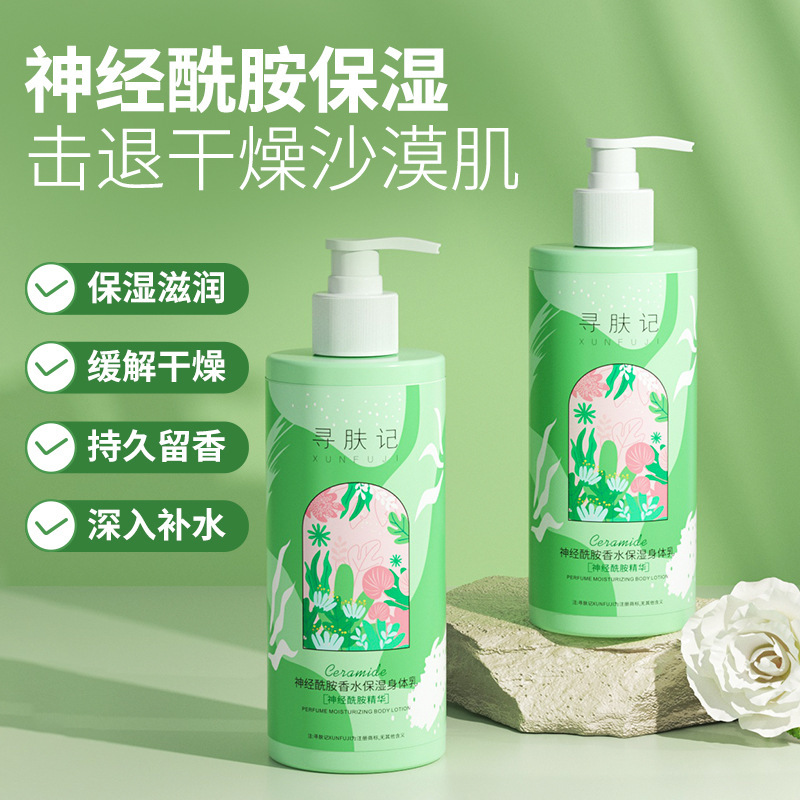XunShuJi 300ml perfume body lotion refreshing non-greasy moisturizing lotion with long-lasting fragrance