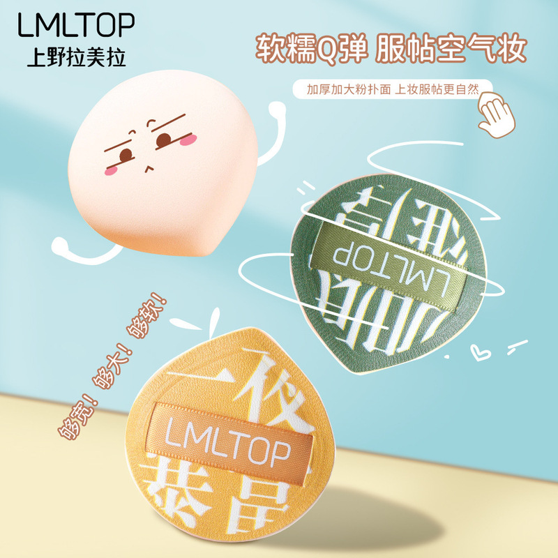 Lamela makeup puff marshmallow air cushion wet and dry small loose powder cake super soft non-eating powder for liquid foundation