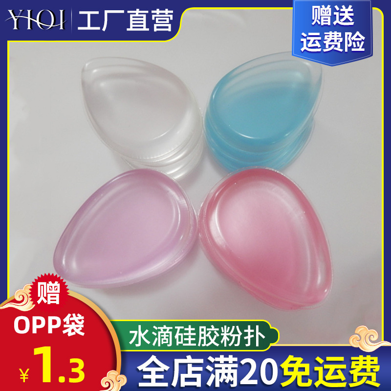 Silicone powder puff, air cushion BB cream, powder-free, transparent jelly makeup puff tool, drop-shaped powder puff