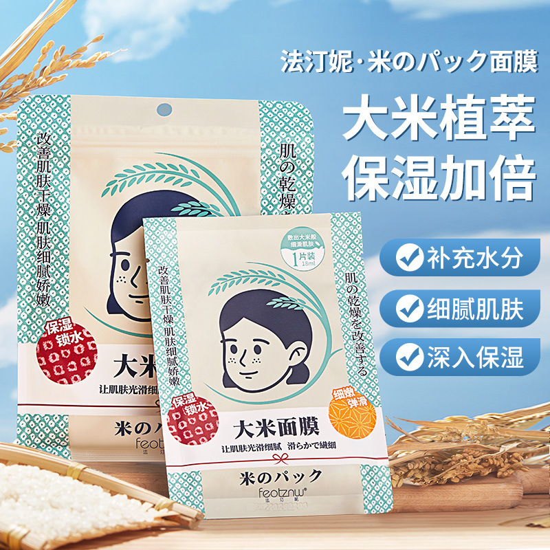 Fatini Rice Mask Moisturizing and Moisturizing Patch Mask Bag Single Piece