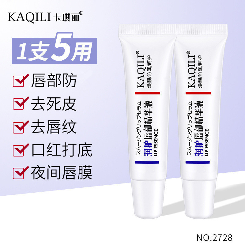 Kaqili lip essence removes dead skin, fades lip lines, removes black lips, lip mask, moisturizing lip cream, lip cream