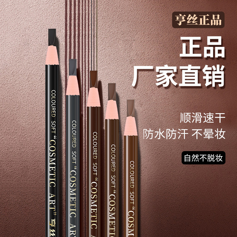 Hensi 1818 eyebrow pencil waterproof and sweat-proof, non-fading, non-fading eyebrow pencil for beginners eye makeup wholesale