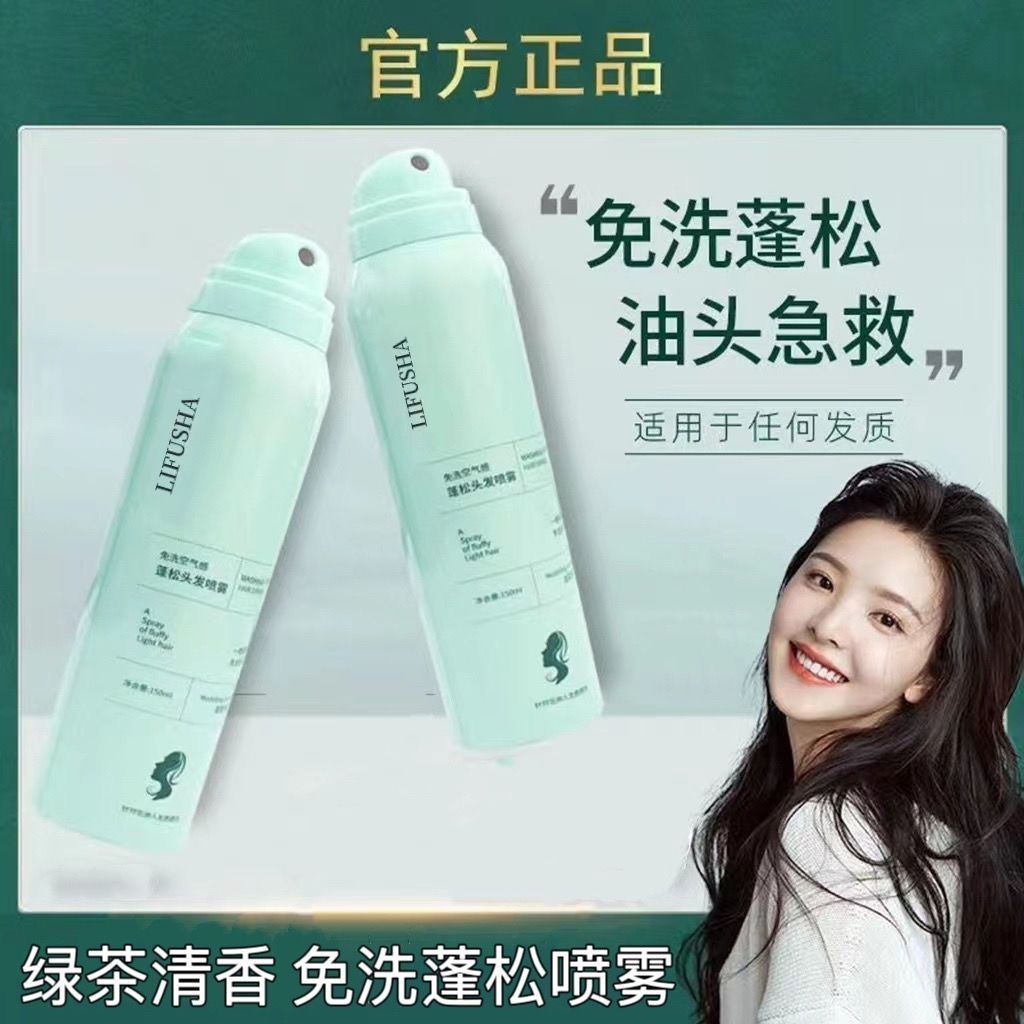 LIUSHA dry hair spray fluffy lime 100ml hair fluffy no-wash hair artifact removes oil, fluffy and practical