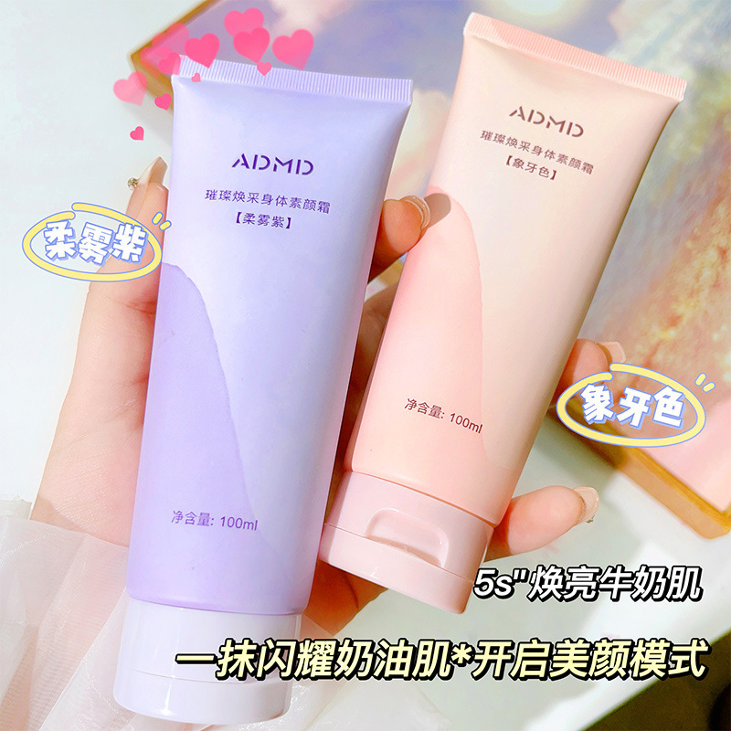 ADMD Brilliant Glowing Body Cream is refreshing, moisturizing and brightening, waterproof and sweat-proof, naturally white, soft and purple