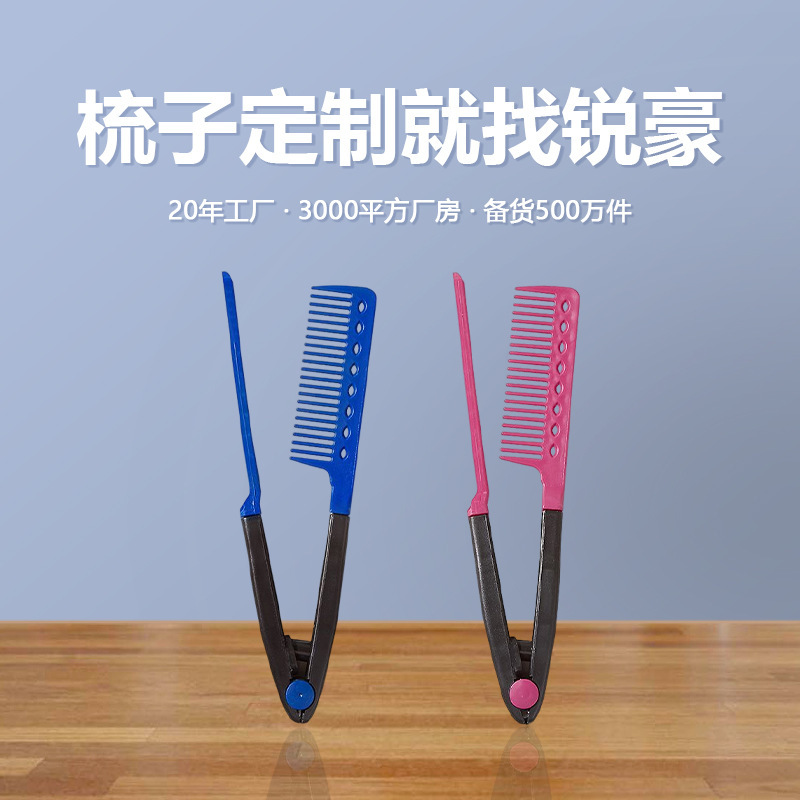 Styling comb, V-shaped clip, messy hair finishing comb, straightening comb, splint comb, air natural blow-drying comb