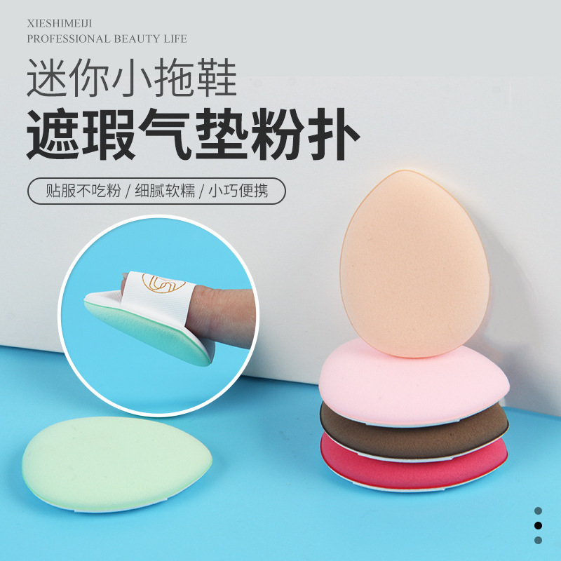 Thumb detail concealer puff, small mini finger air cushion puff, water drop type dry puff makeup tool
