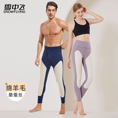 SNOW FLYING/Snow Flying Men's and Women's Sheep Wool Mulberry Silk Extended Knee Pads Warm Pants Autumn and Winter Seamless Autumn Pants