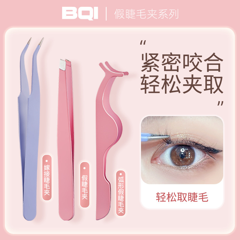 BQI oblique grafting false eyelash curler false eyelash assistant stainless steel eyebrow shaping beard plucking tweezers beauty clip
