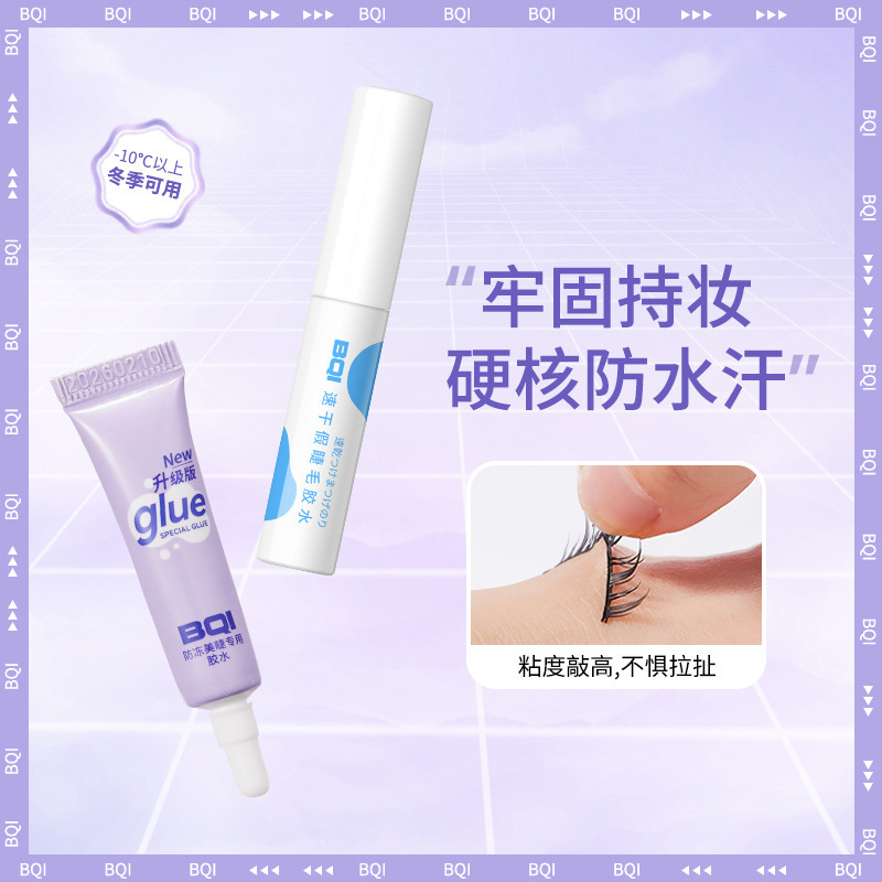 BQI False Eyelashes Glue Collection Mild and non-irritating invisible grafted eyelashes waterproof and sweat-proof long-lasting styling glue