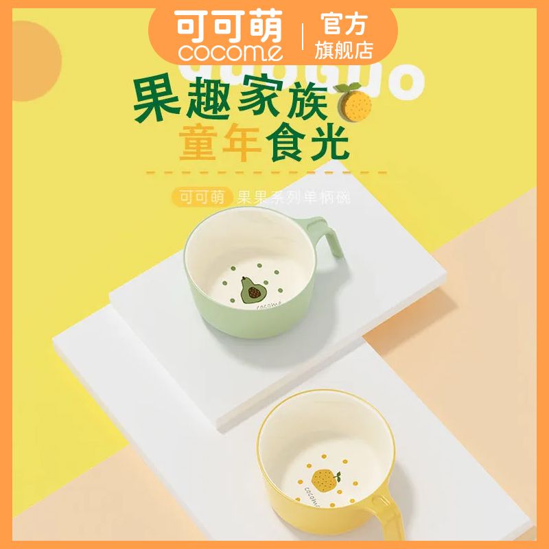 cocome cocoa cute food bowl high-value children's tableware baby bowl home child training special eating bowl