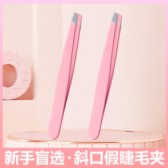 BQI Beginner's Slant Mouth False Eyelash Curler Stainless Steel False Eyelash Assistant Eyebrow Shaping Beard Pulling Tweezers Beauty Clip