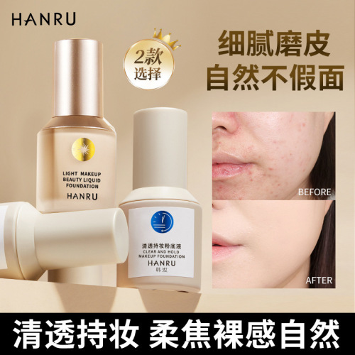 Han Ru's light and thin liquid foundation conceals long-lasting makeup, is clear and moisturizing, and is naturally waterproof and sweat-resistant for oily skin.