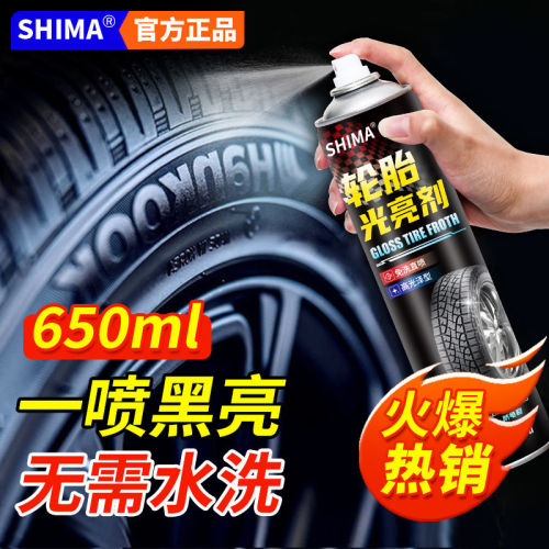 Shima car tire brightener cleaning foam cleaning blackening wax anti-aging wax glaze precious oil tire protection and maintenance