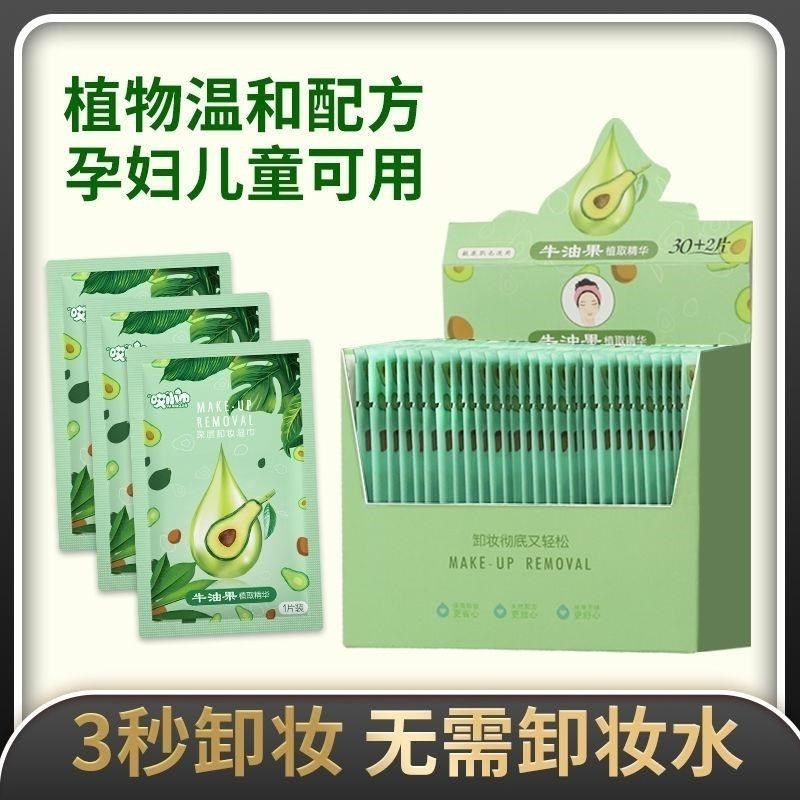 Avocado makeup remover wipes individually packaged facial deep cleansing portable student face lip eye gentle makeup remover wipes