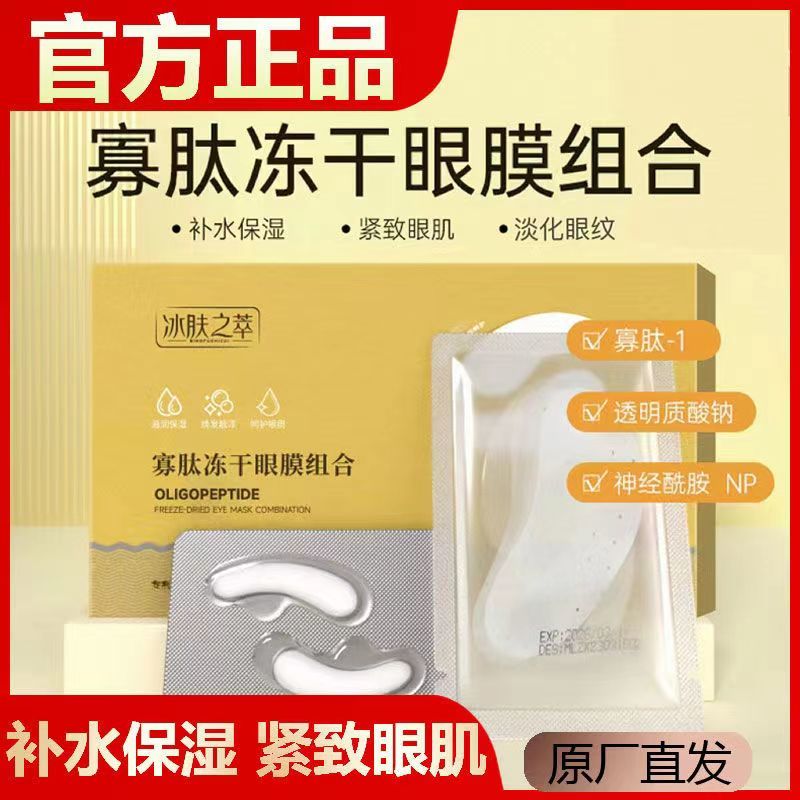 Easily solve eye problems] Oligopeptide freeze-dried eye mask removes large eye bags, removes dark circles, grooves and fine lines, removes eye bags and tightens them