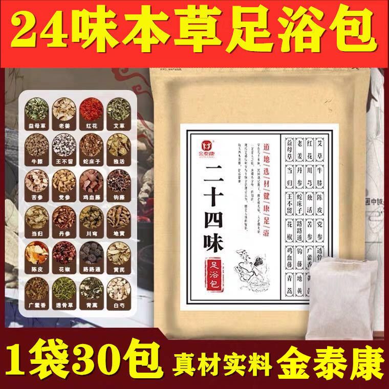 Jin Taikang [24 Flavors Chinese Medicine Pack] Raw Material Pack Foot Soaking Herbs Chinese Medicine Foot Bath Pack Mugwort Old Ginger Foot Bath Powder