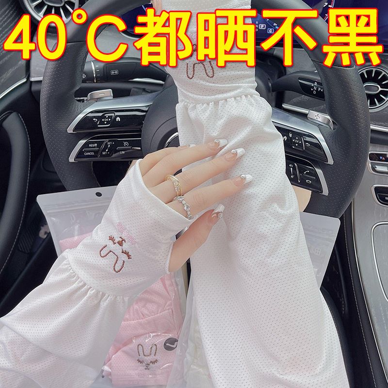 Rabbit sun protection sleeves for women's summer driving loose version large size ice sleeves anti-UV ice silk arm sleeves