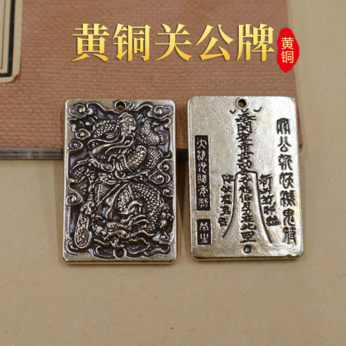 Brass solid Guan Gong embossed tag car keychain pendant retro creative waist pendant pendant bag pendant