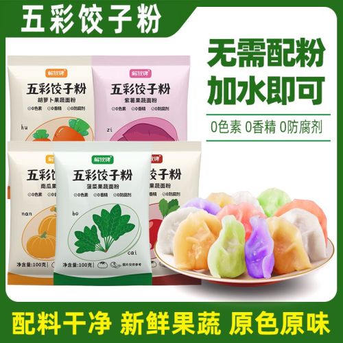 [New hot style] Colorful dumpling powder, pure natural fruit and vegetable powder, colorful fruit and vegetable flour, purple potato powder, steamed buns and vegetable powder