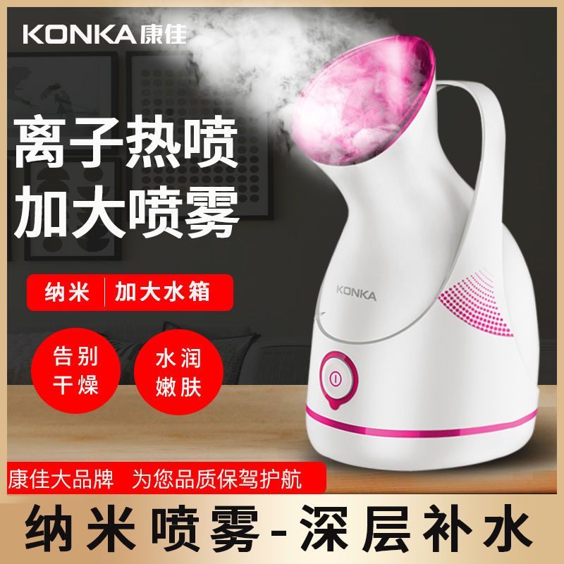 Konka hot spray facial steamer spray hydration instrument cleansing instrument nano household spray moisturizing beauty conventional water tank