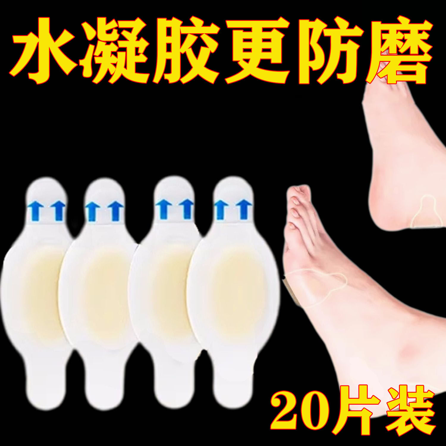 Invisible anti-wear stickers, toe stickers, gel pads, forefoot pads, heel pads, gel pads, anti-wear heel stickers, thickening for children
