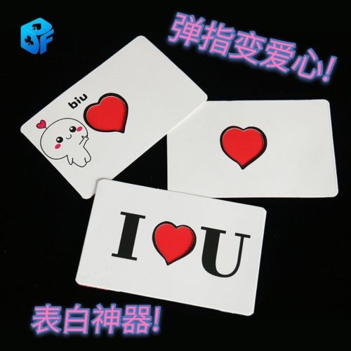 Turn your fingers into love confession artifact magic card props biu change your heart couple give creative toys to boyfriend and girlfriend