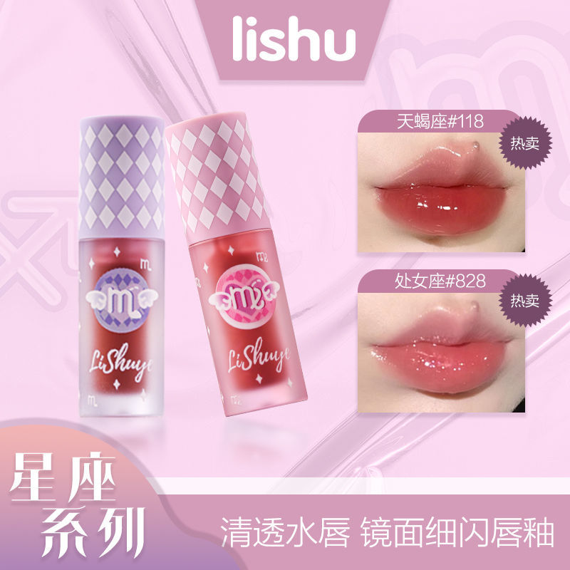 Lishu Pure Desire Twelve Constellation Series Lip Gloss Mirror Summer Limited Edition Quicksand Lip Mud Peach Color Peach Flavor Garden