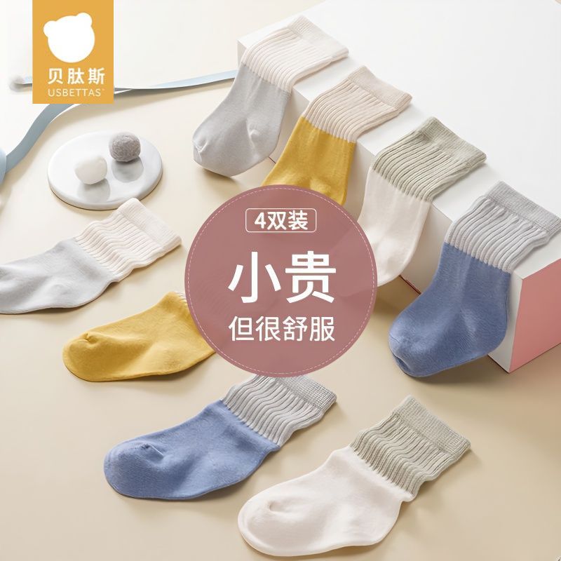 Betis baby socks spring and autumn type A baby cotton socks for boys and girls newborn children boneless anti-off mid-tube socks
