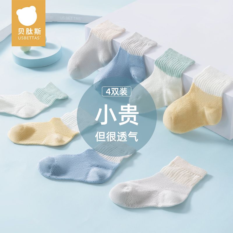 Betis baby socks summer thin socks for children aged 0--3 years old, breathable hollow contrasting color mid-tube pure cotton socks