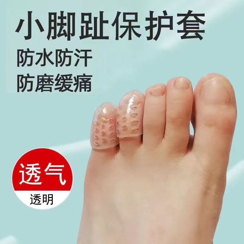 New little toe protective cover breathable silicone toe protection separated toes anti-wear joint softening calluses corns