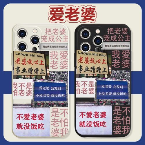 Boyfriend must-have mobile phone case for Apple iPhone 13 8 creative 12 personalized XSmax text 11 loving wife