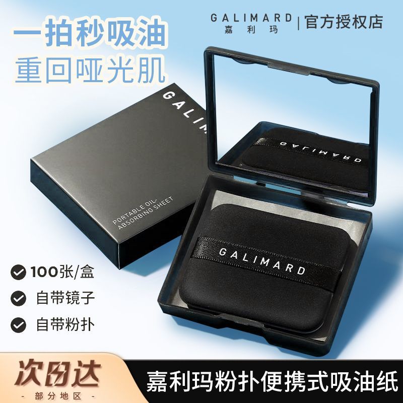 Galima oil-absorbing paper, facial refreshing oil removal, oil control, non-absorbent, built-in mirror puff, bamboo charcoal paper, portable