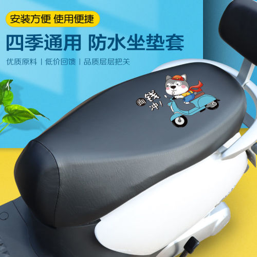 Electric car seat cushion cover waterproof and sun-proof, universal motorcycle seat cover for all seasons, battery car seat cushion, Aimaadi universal