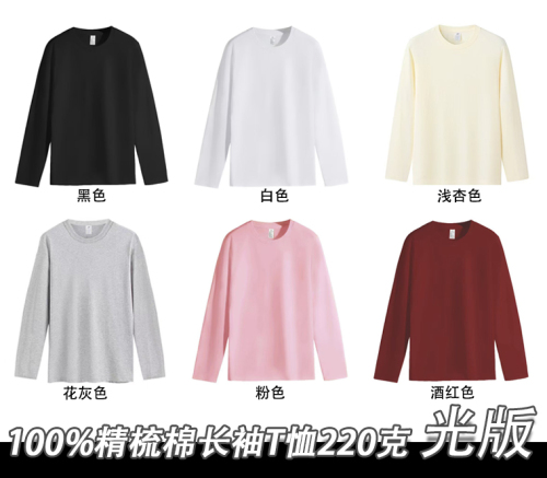 100% cotton 220g combed tight siro spun back collar solid color loose long sleeve T-shirt for men and women blank version