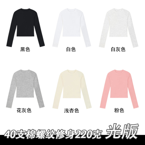 92% cotton 8% spandex 220g 40 count 1*1 cotton thread solid color slim fit bottoming shirt long sleeve T-shirt for women blank version