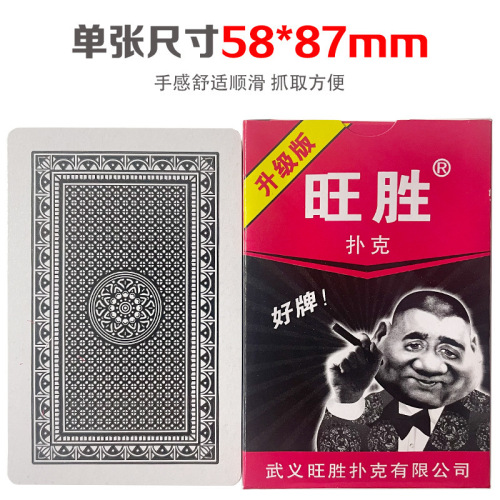 Wangsheng 56 cards, a pair of high-end thickened upgraded version of playing cards, two matching cards, durable and durable, two laizi