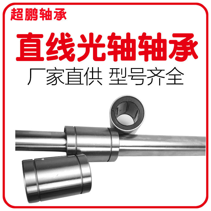 Factory direct supply LM16UU LM20UU LM25UU LM30UU linear bearings