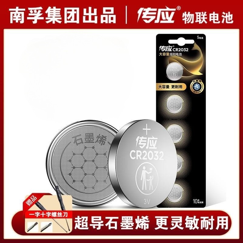 Chuanying electronic scale battery CR2032CR2025CR2016 button lithium battery 3V car remote control