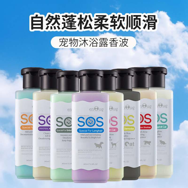 Pet shower gel spot wholesale Yinuo genuine bath shampoo SOS cat shampoo fragrance dog shower gel