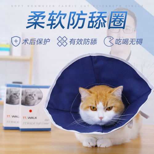 Pet Elizabethan collar anti-licking soft collar cat and dog headgear collar collar kitten small dog supplies