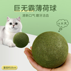 Cat toy catnip ball extra large self-pleasure relieve boredom cat cat kitten tea stick pet cat supplies teeth grinding 10cm