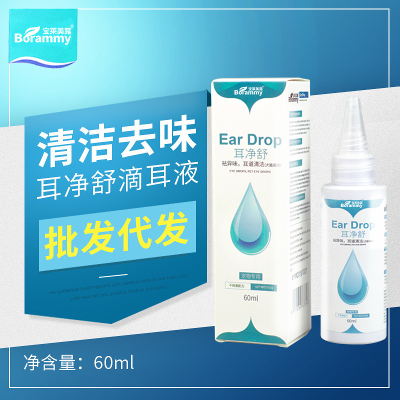 Manufacturer wholesale Baolai Melu Er Jingshu dog ear drops 60ml cat ear cleaning and ear odor removal ear cleaning solution