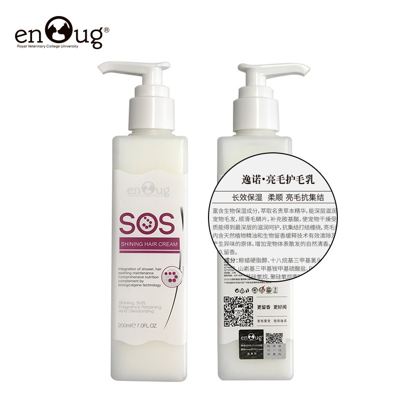 Pet hair conditioner spot wholesale Yinuo genuine fluffy and shiny hair SOS cat fragrance and lingering fragrance dog pet supplies