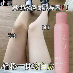 [Same as Xiaoyu Begonia] Waterproof Body Cream Light Whitening Spray Waterproof and Sweat-proof Brighten Neck