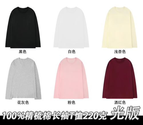 100% cotton 220g combed tight siro spun back collar solid color loose long sleeve T-shirt for men and women blank version