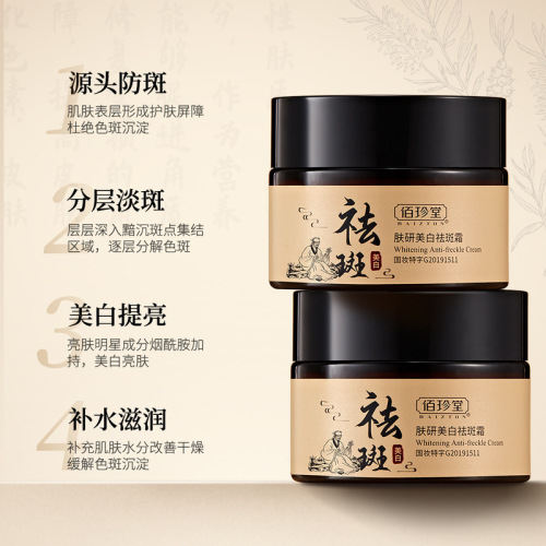 Baizhentang whitening and freckle removal cream, fades spots, freckles, repairs and skin care, freckle removal cream, beauty salon cream and skin care products