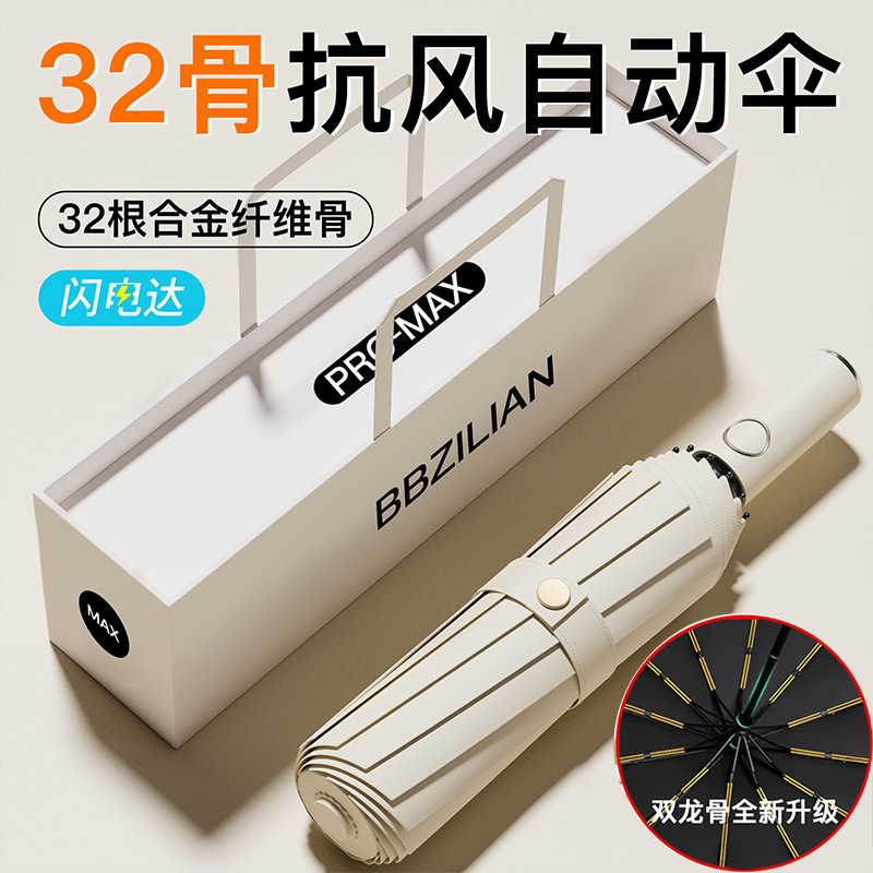 32-bone fully automatic umbrella for men wholesale advertising umbrella for women sunny or rainy sun protection sun protection UV sun