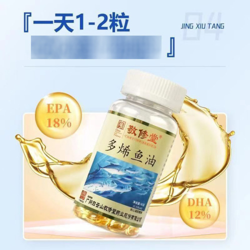 Baiyunshan Jingxiutang Deep Sea Polyene Fish Oil Gel Candy 60 capsules of nutritional and healthy food for middle-aged and elderly adults