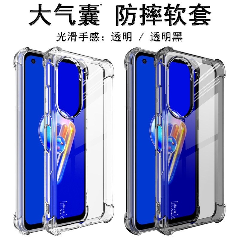 IMAK is suitable for Asus Zenfone10 5G mobile phone protective case Zenfone 9 air bag anti-fall soft cover