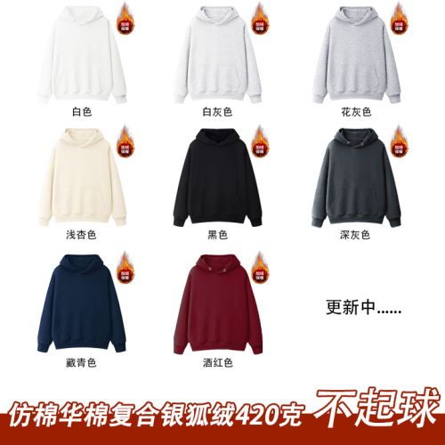 Full matt imitation cotton Chinese cotton composite silver fox velvet 420g off-shoulder double hood sweatshirt men and women zipper jacket